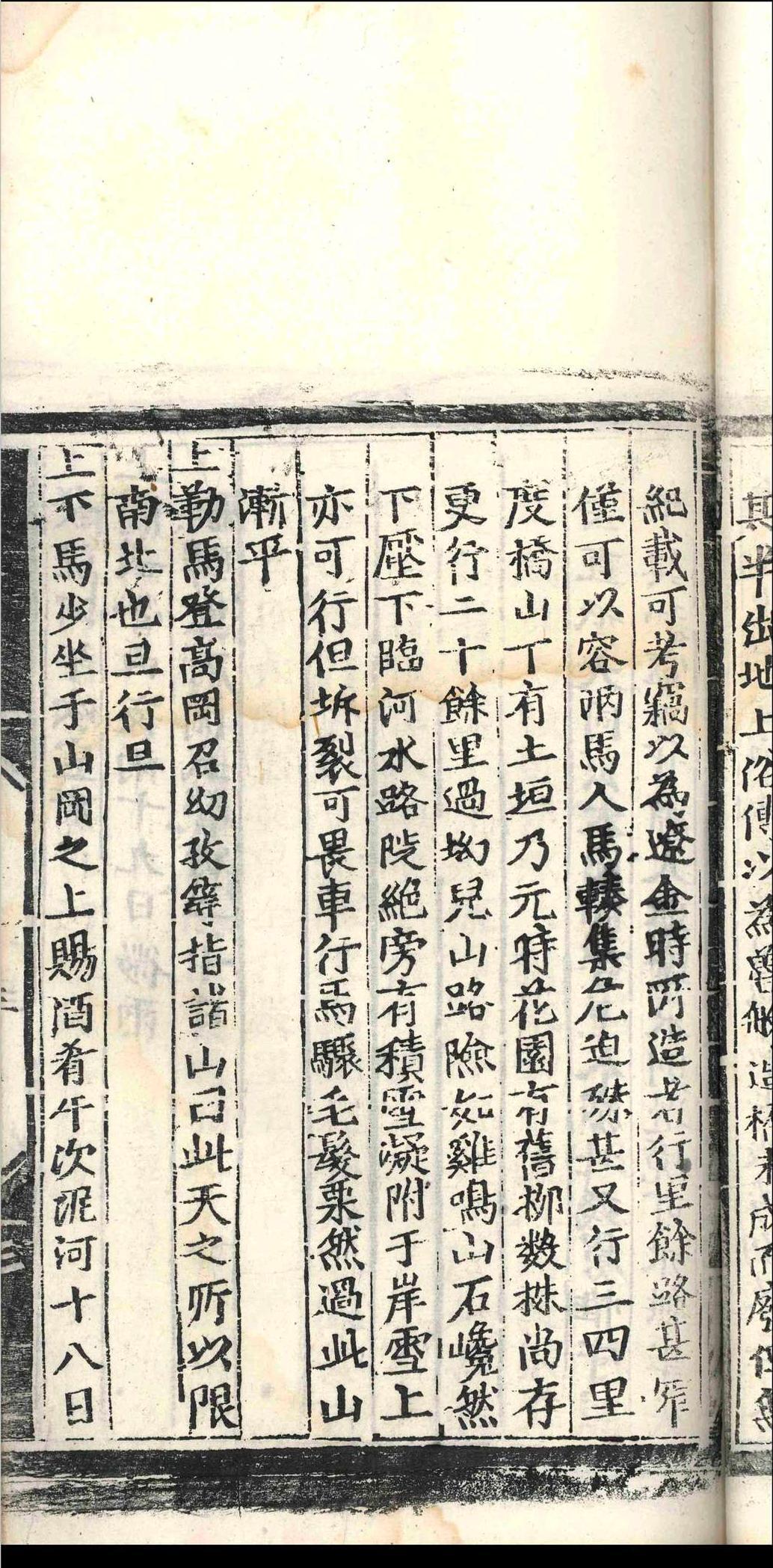 金文靖公北征录.二卷.金幼孜.明成化二十三年(图4)