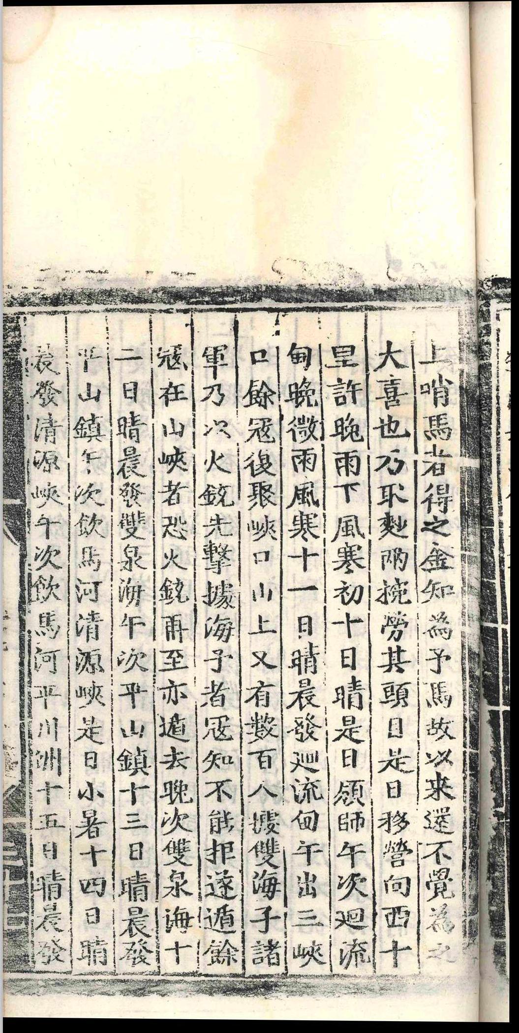 金文靖公北征录.二卷.金幼孜.明成化二十三年(图5)