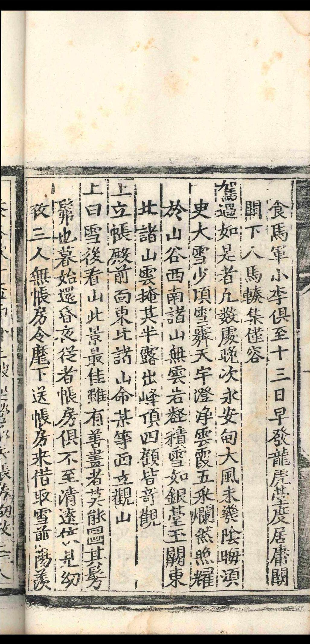 金文靖公北征录.二卷.金幼孜.明成化二十三年(图6)
