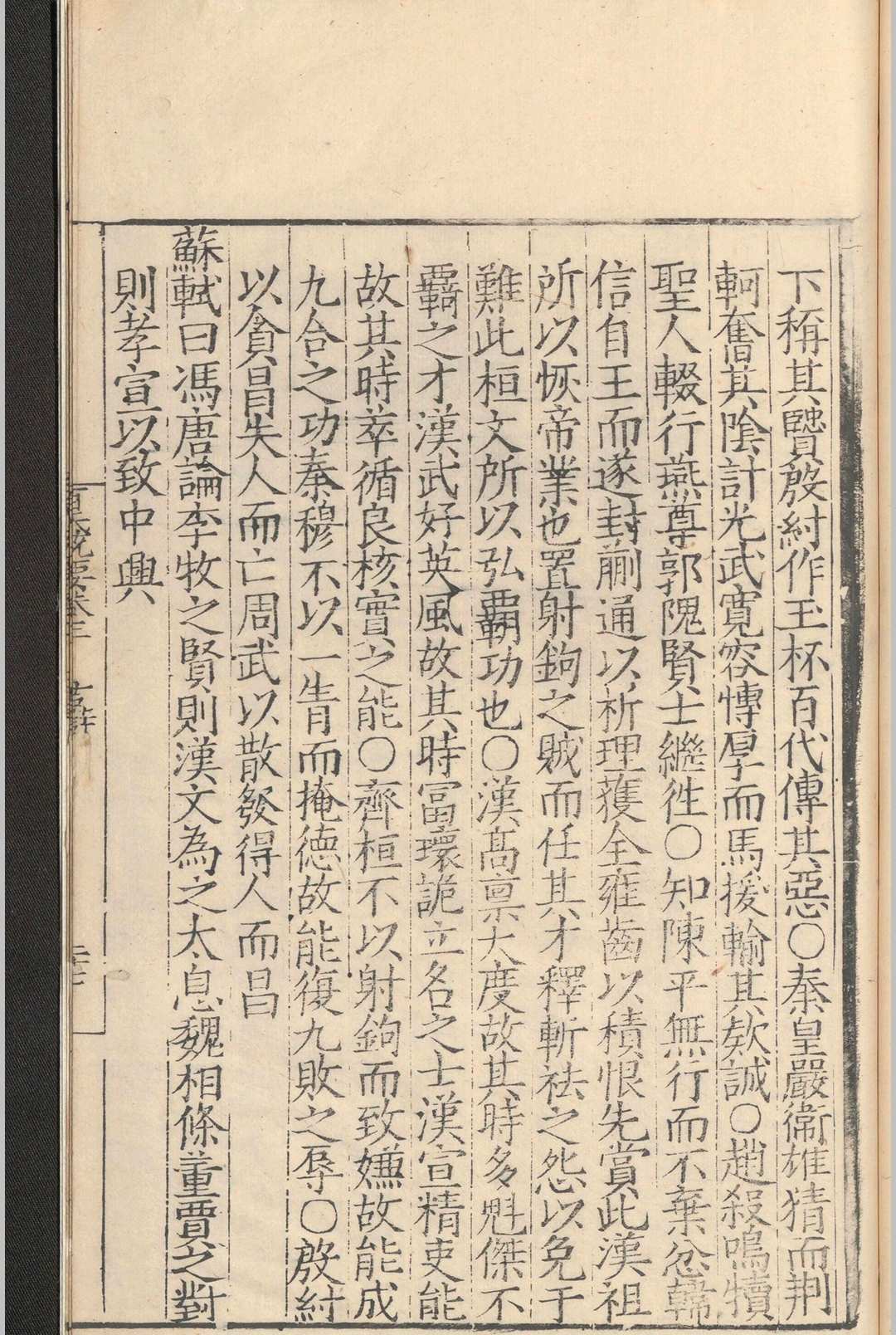 百氏统要.四卷.张烈文.明嘉靖(图5)
