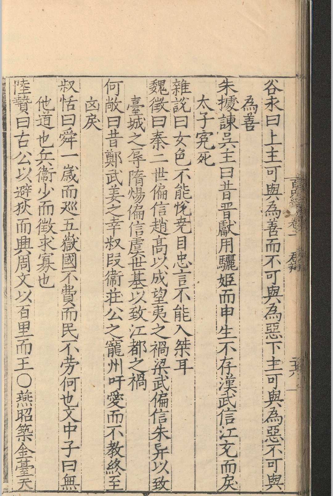 百氏统要.四卷.张烈文.明嘉靖(图7)
