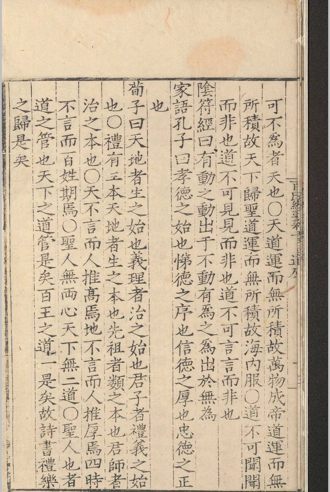 百氏统要.四卷.张烈文.明嘉靖(图6)