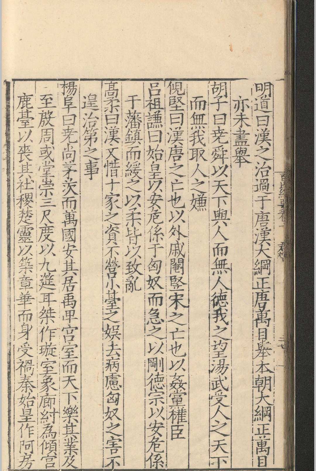 百氏统要.四卷.张烈文.明嘉靖(图8)