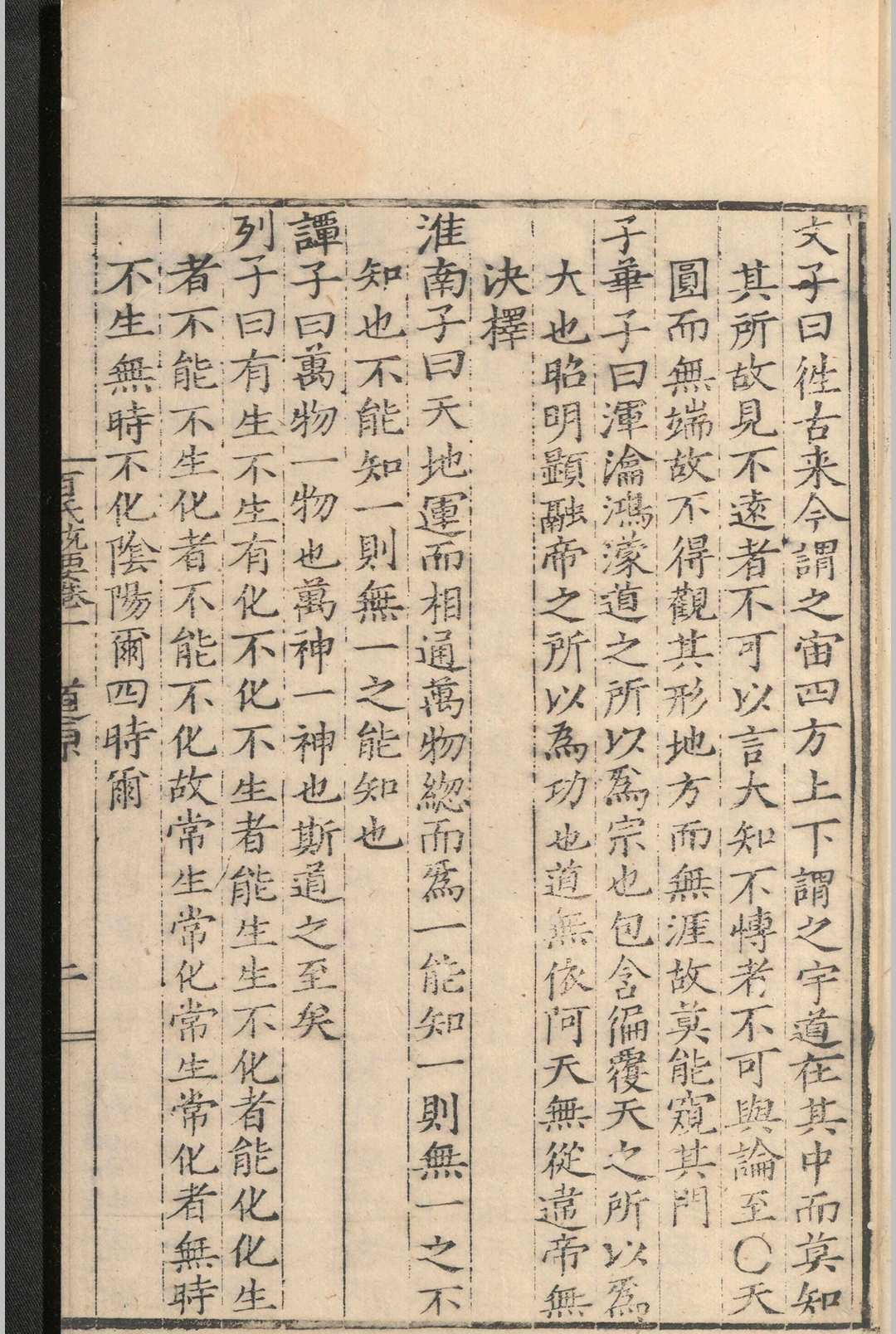 百氏统要.四卷.张烈文.明嘉靖(图9)