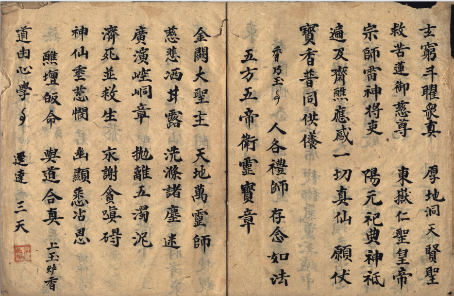 道家科仪古籍《道家科仪40本合集》(图3) 道家科仪古籍《道家科仪40本合集》(图3)