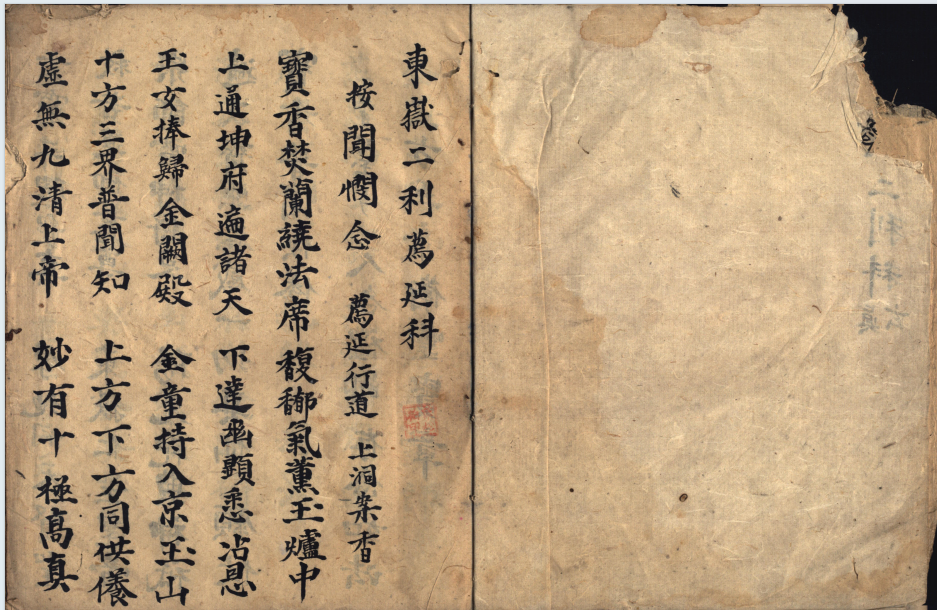 道家科仪古籍《道家科仪40本合集》(图2) 道家科仪古籍《道家科仪40本合集》(图2)