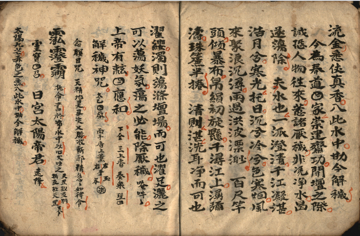 道家科仪古籍《道家科仪40本合集》(图5) 道家科仪古籍《道家科仪40本合集》(图5)