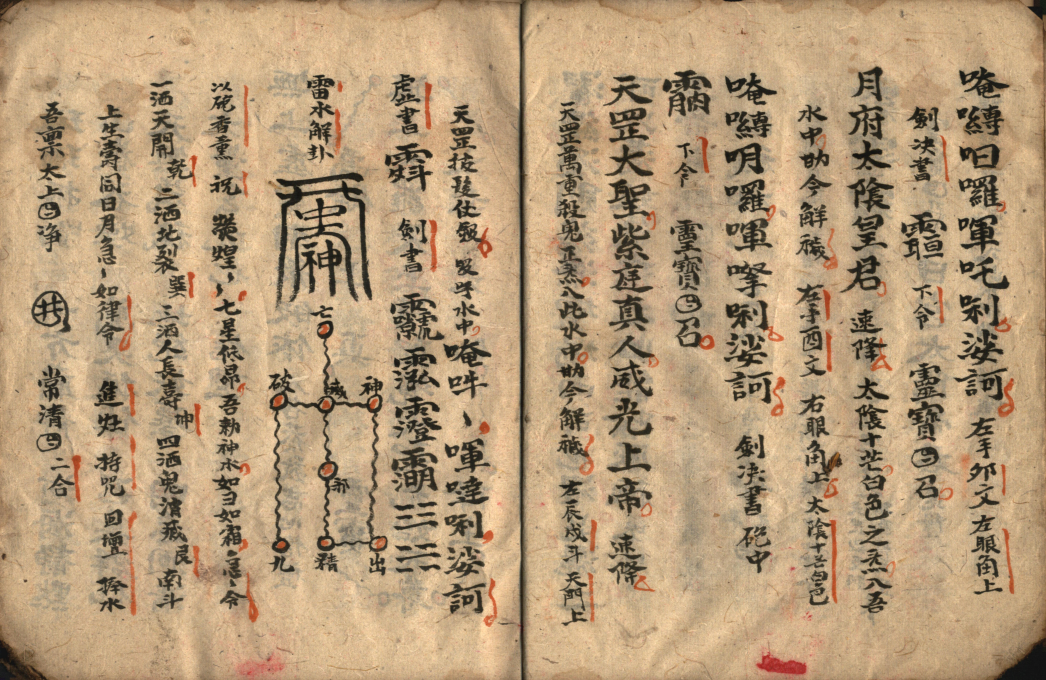 道家科仪古籍《道家科仪40本合集》(图6) 道家科仪古籍《道家科仪40本合集》(图6)