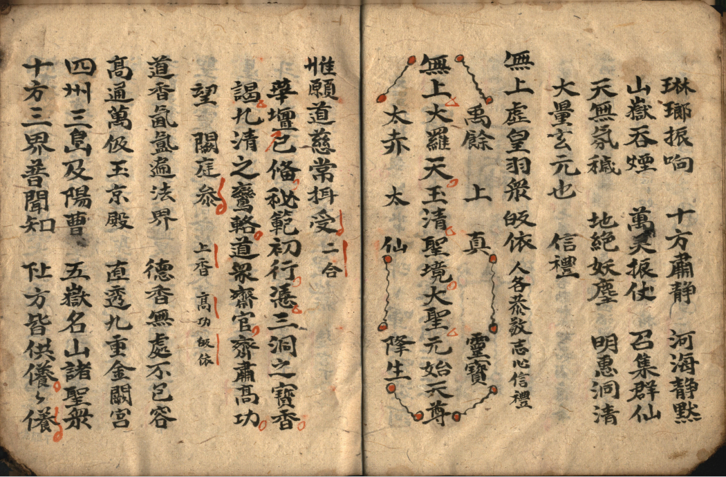 道家科仪古籍《道家科仪40本合集》(图7) 道家科仪古籍《道家科仪40本合集》(图7)