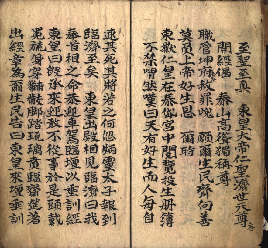 道家科仪古籍《道家科仪40本合集》(图9) 道家科仪古籍《道家科仪40本合集》(图9)