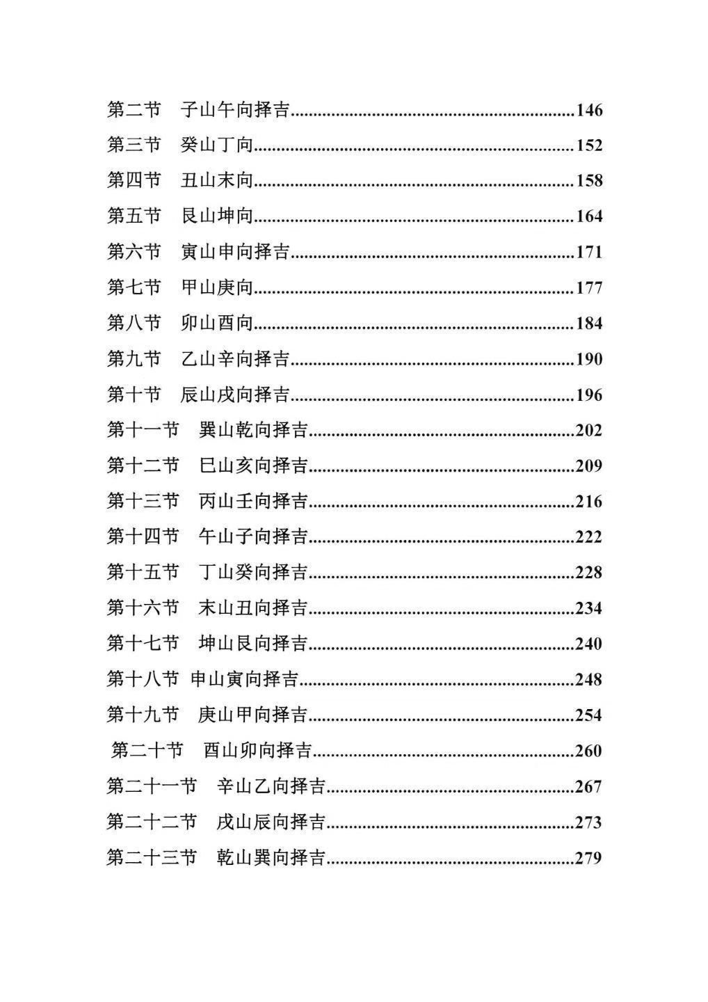 择日书籍《安葬神煞择日大全》(图6)