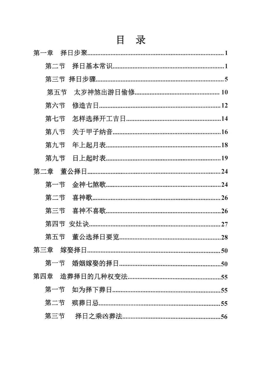 择日书籍《安葬神煞择日大全》(图2)