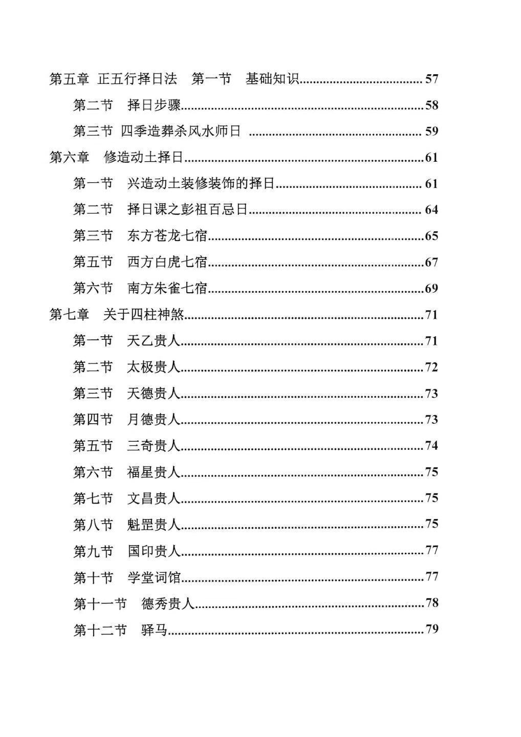 择日书籍《安葬神煞择日大全》(图3)