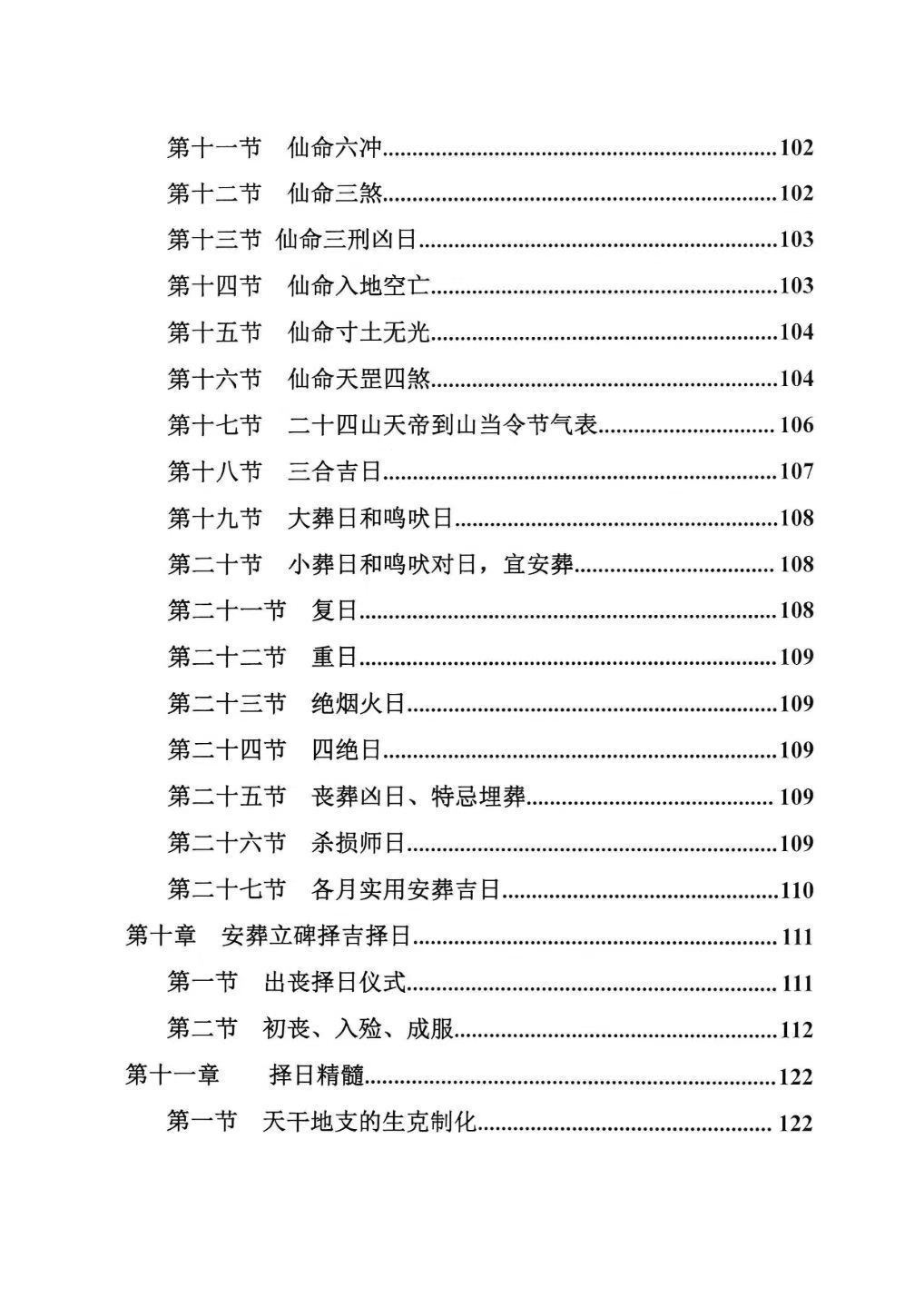 择日书籍《安葬神煞择日大全》(图5)