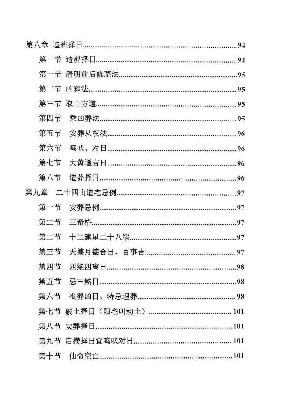 择日书籍《安葬神煞择日大全》(图4)