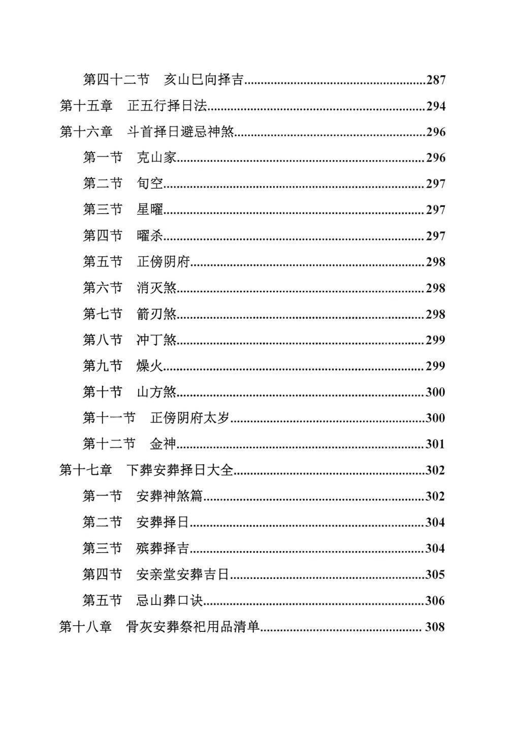 择日书籍《安葬神煞择日大全》(图7)