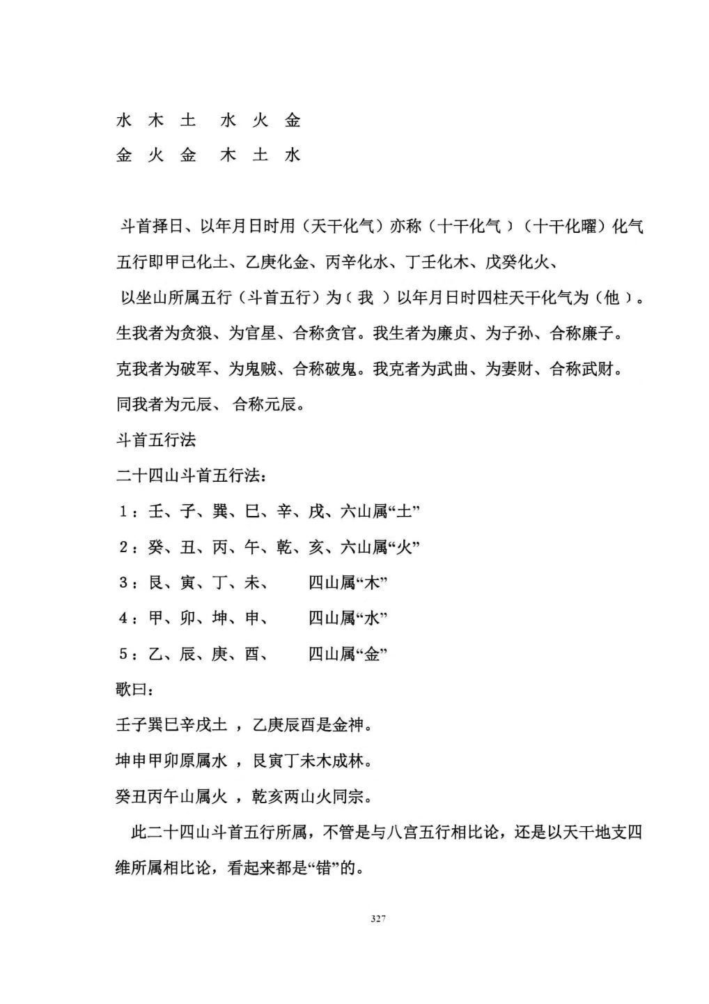 择日书籍《安葬神煞择日大全》(图9)