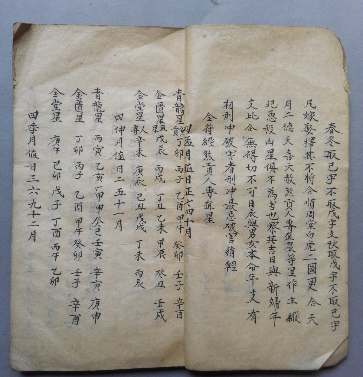 择吉择日古籍《择吉择日》(图8)