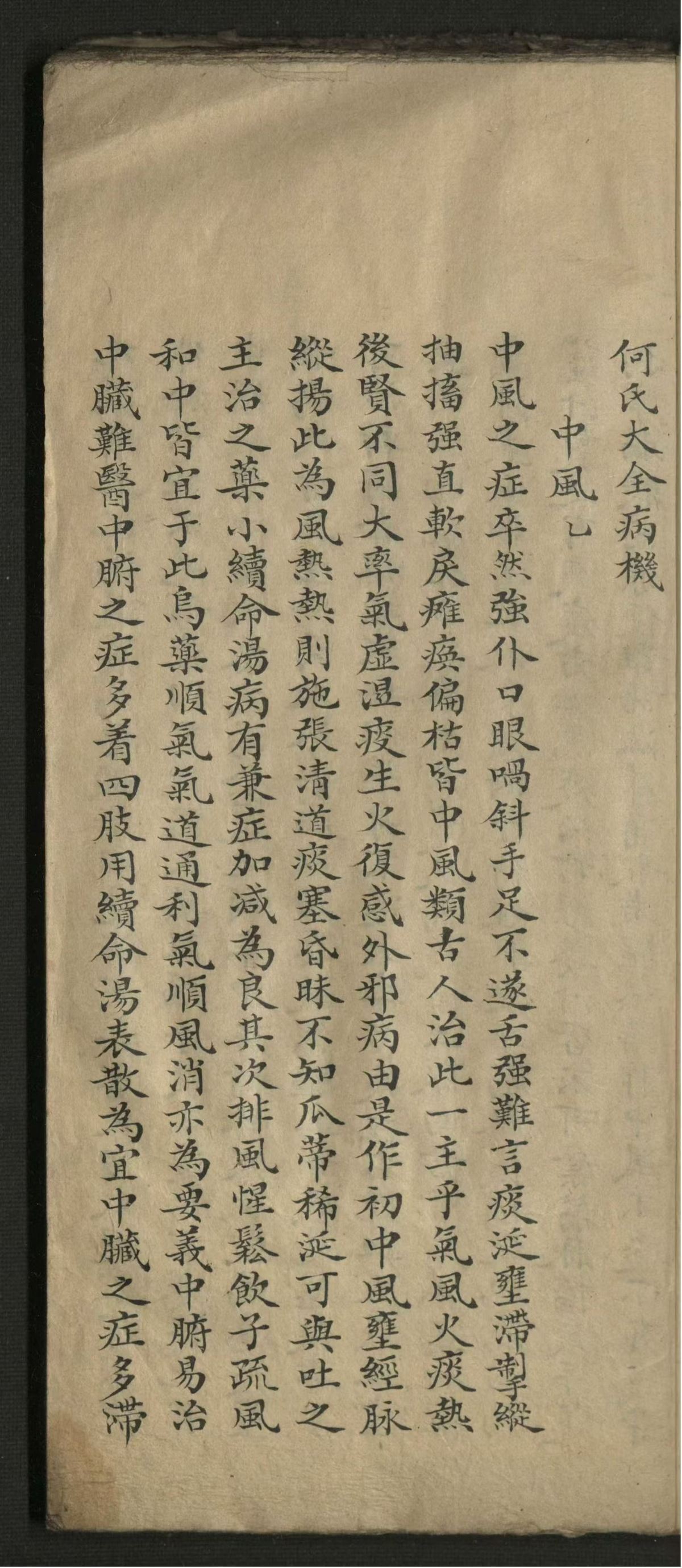 中医古籍《病机》(图3)