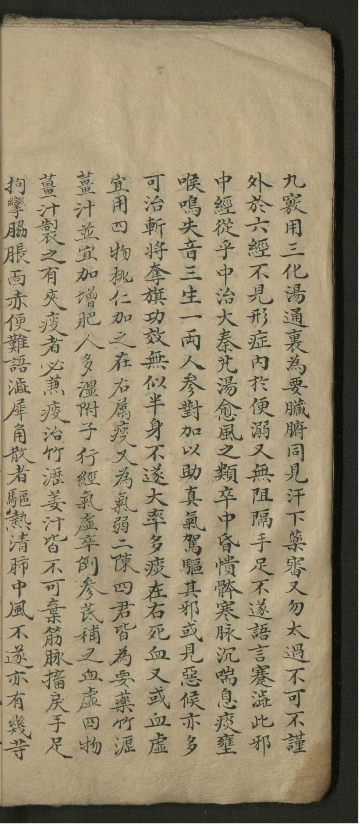 中医古籍《病机》(图5)