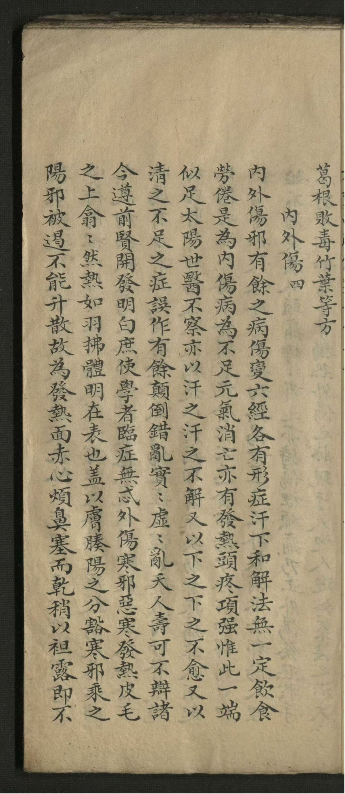 中医古籍《病机》(图8)