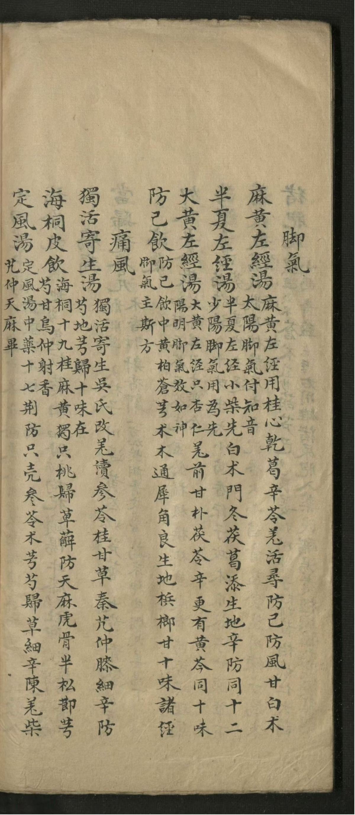 中医古籍《病机》(图7)
