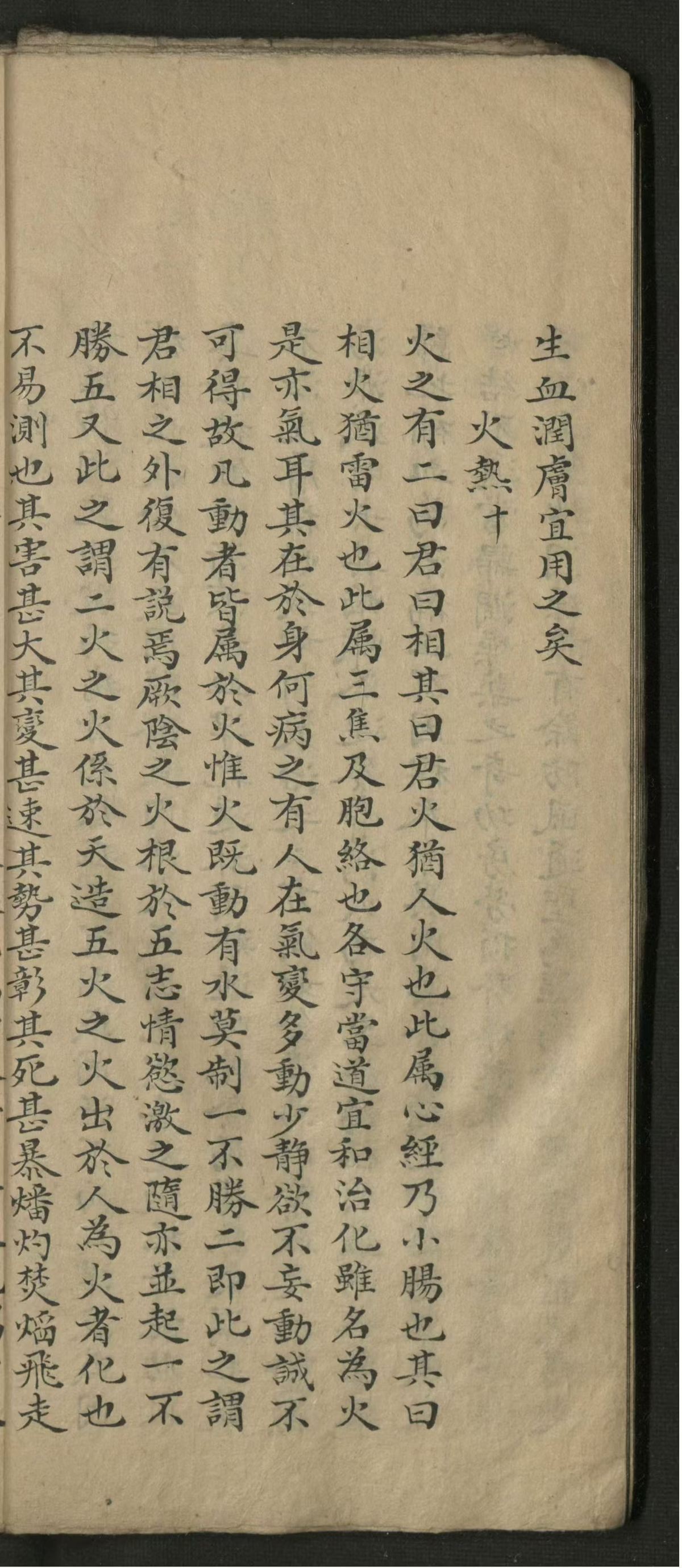 中医古籍《病机》(图9)