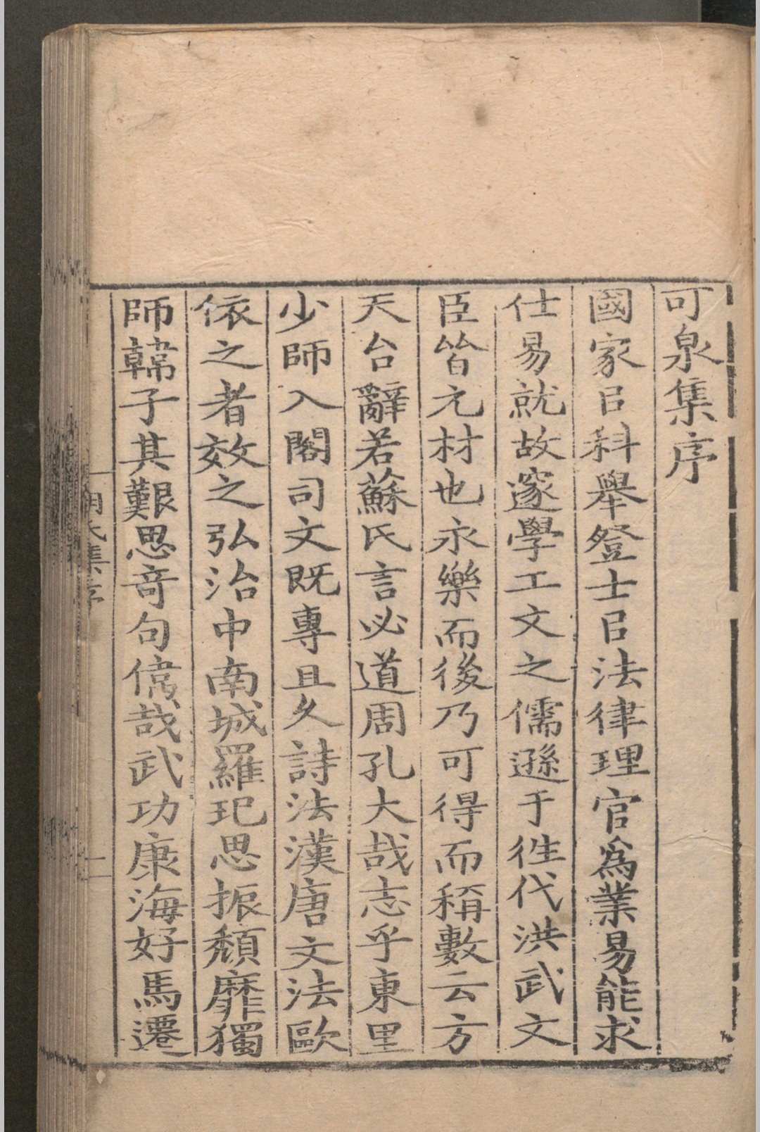 鸟鼠山人小集.十六卷.后集.二卷.胡缵宗.明嘉靖间(图1)