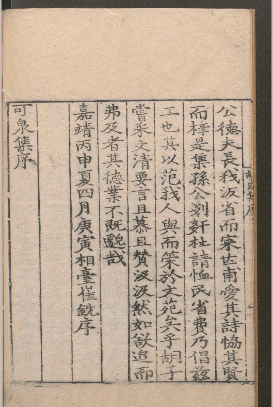 鸟鼠山人小集.十六卷.后集.二卷.胡缵宗.明嘉靖间(图2)