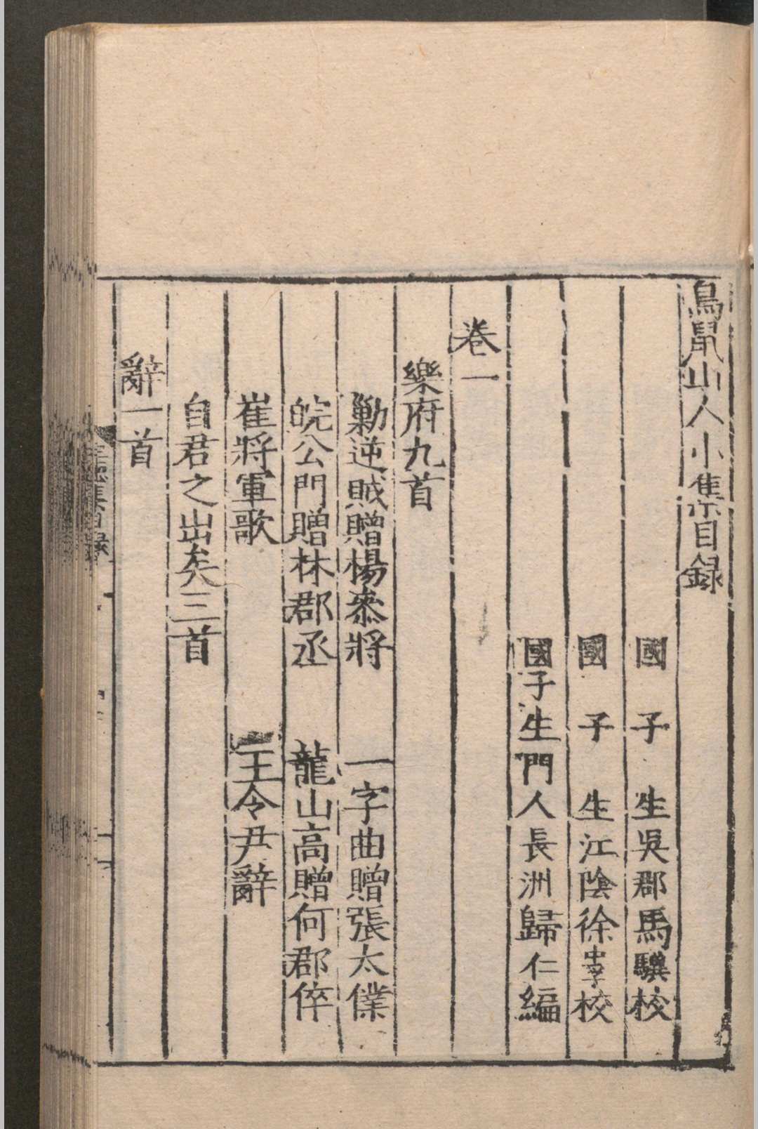 鸟鼠山人小集.十六卷.后集.二卷.胡缵宗.明嘉靖间(图3)