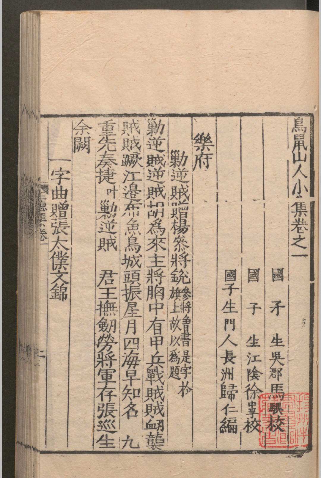 鸟鼠山人小集.十六卷.后集.二卷.胡缵宗.明嘉靖间(图4)
