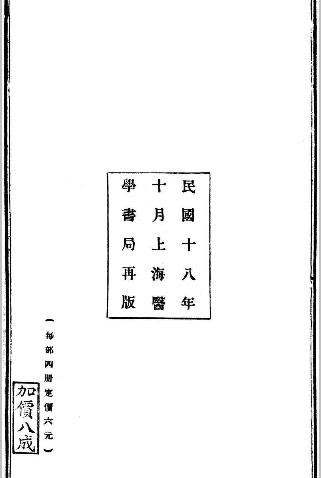 《丛书书目汇编》，沈乾一编纂，民国上海医学书局铅印本(图2)