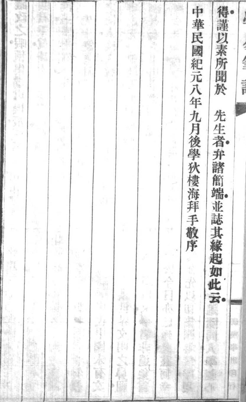 周易易经古籍《学易笔谈初集》(图3)