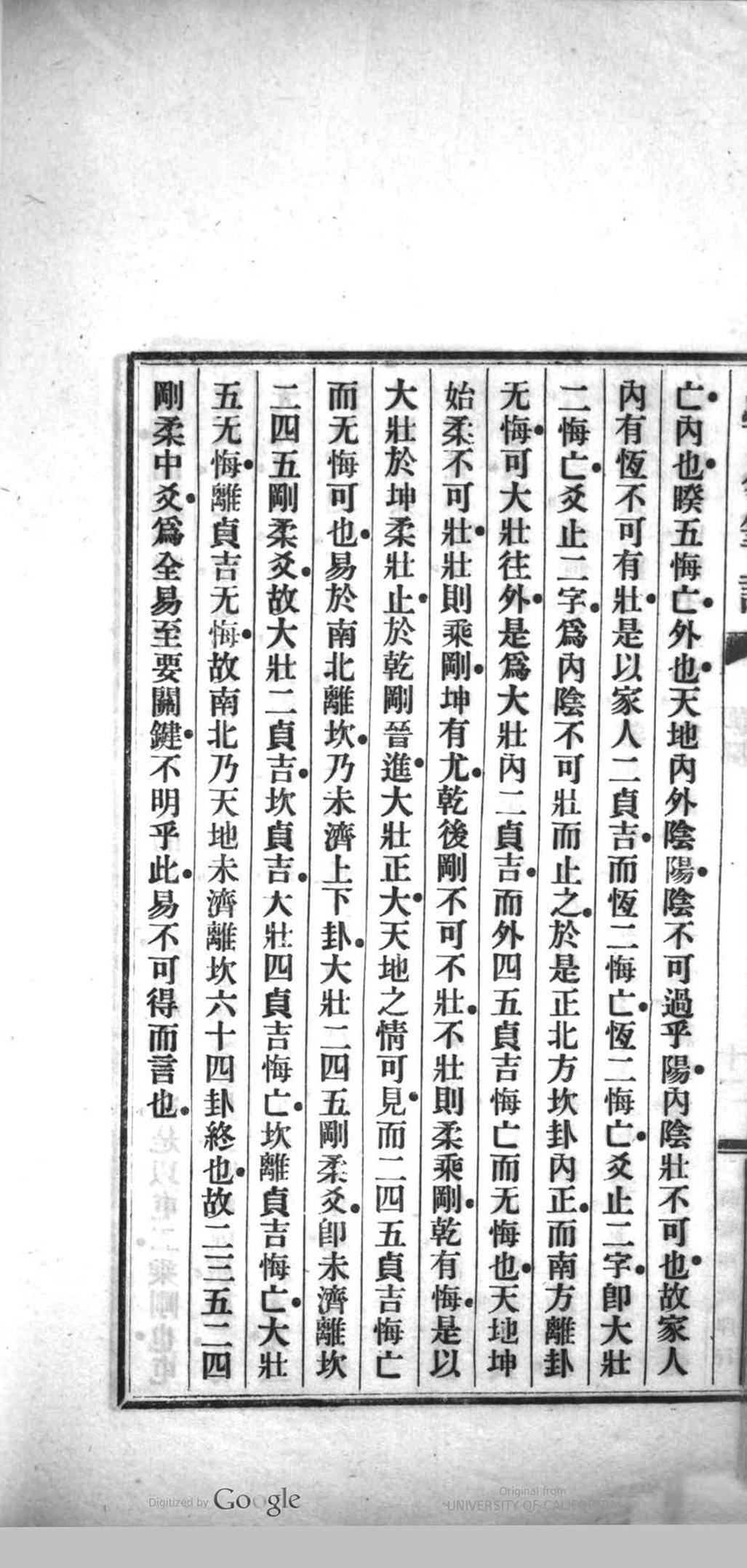 周易易经古籍《学易笔谈初集》(图9)