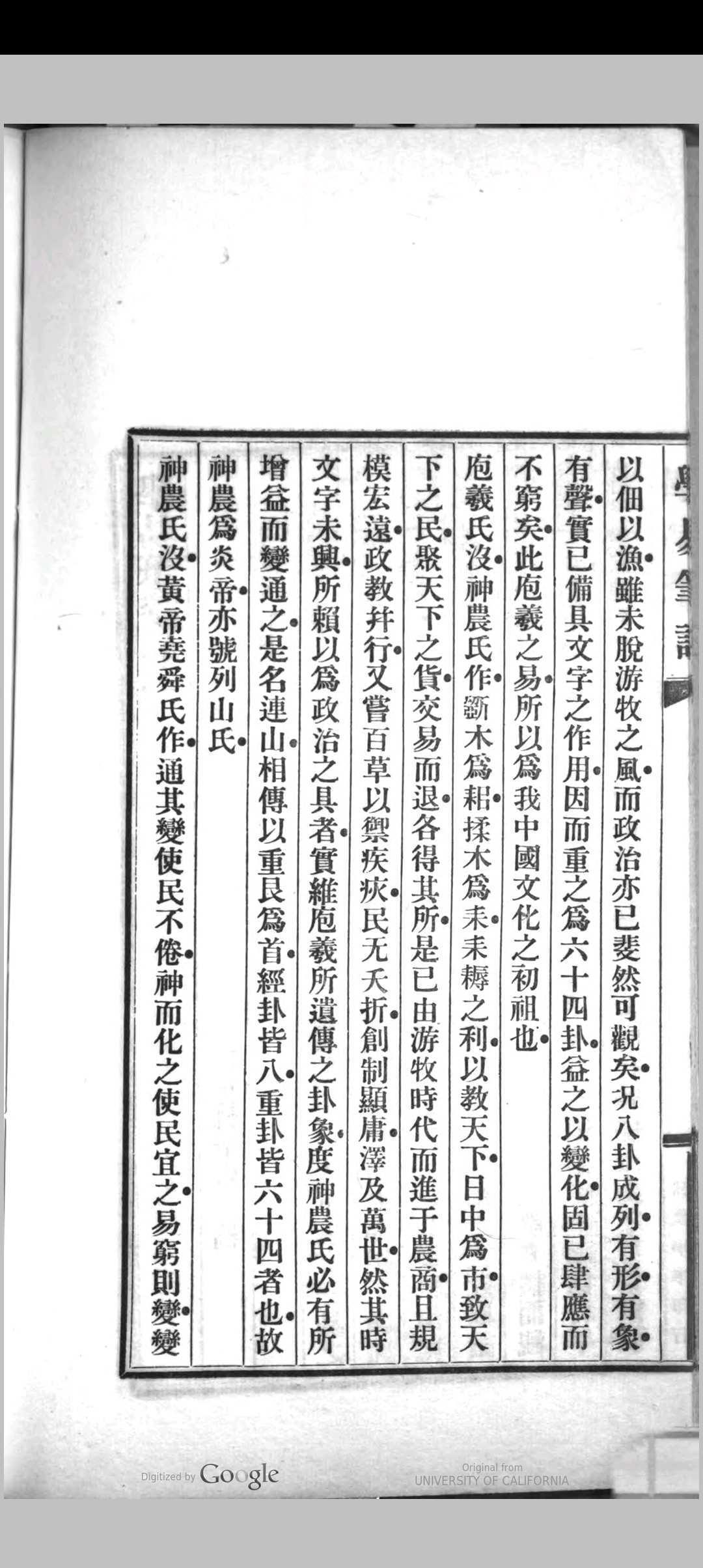 周易易经古籍《学易笔谈初集》(图10)