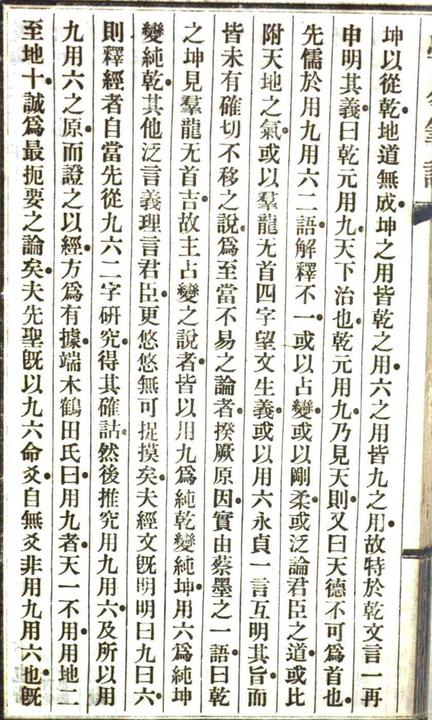 周易易经古籍《学易笔谈初集》(图15)