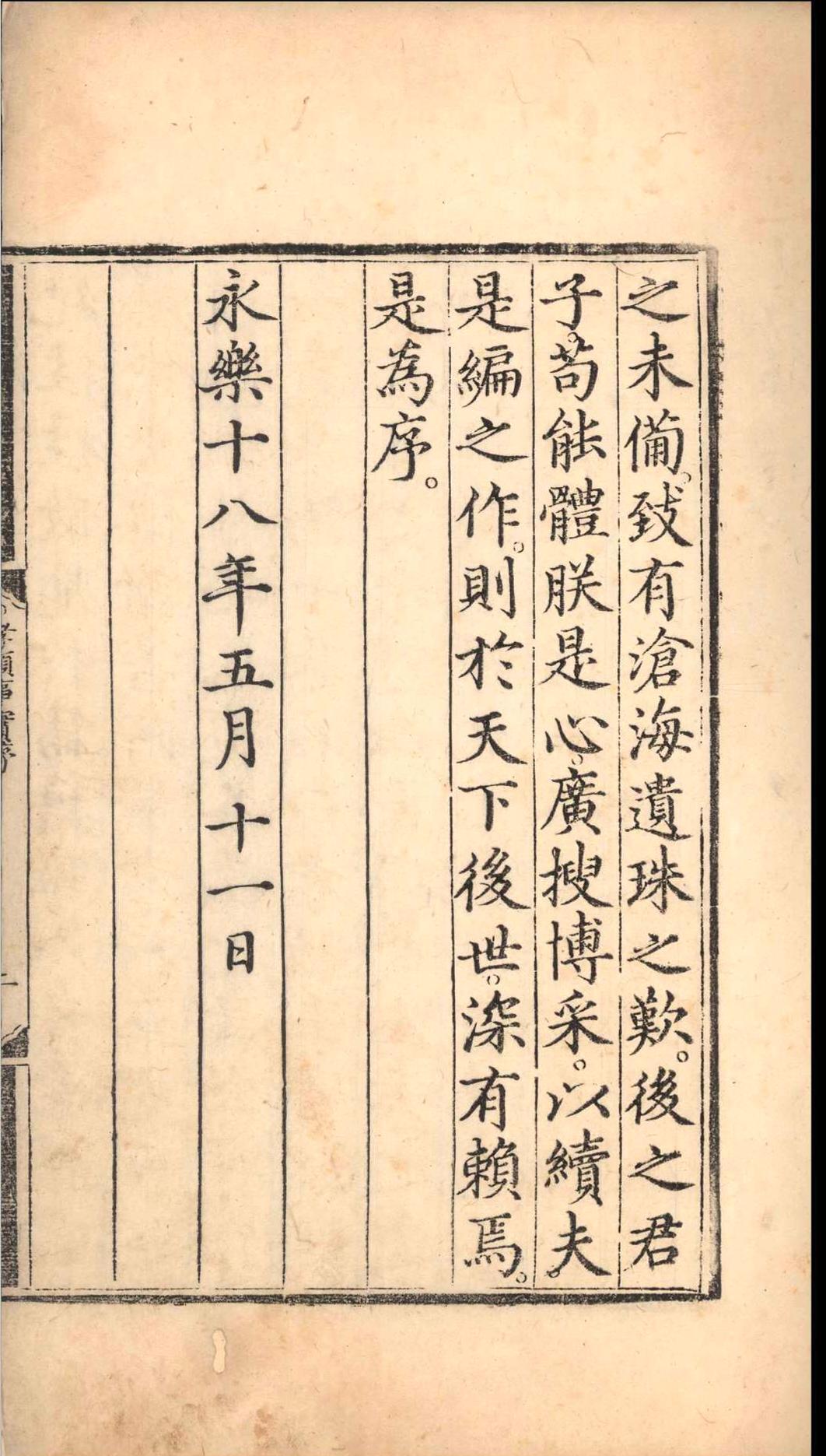 孝顺事实.十卷.明成祖朱棣.明永乐十八年(图2)