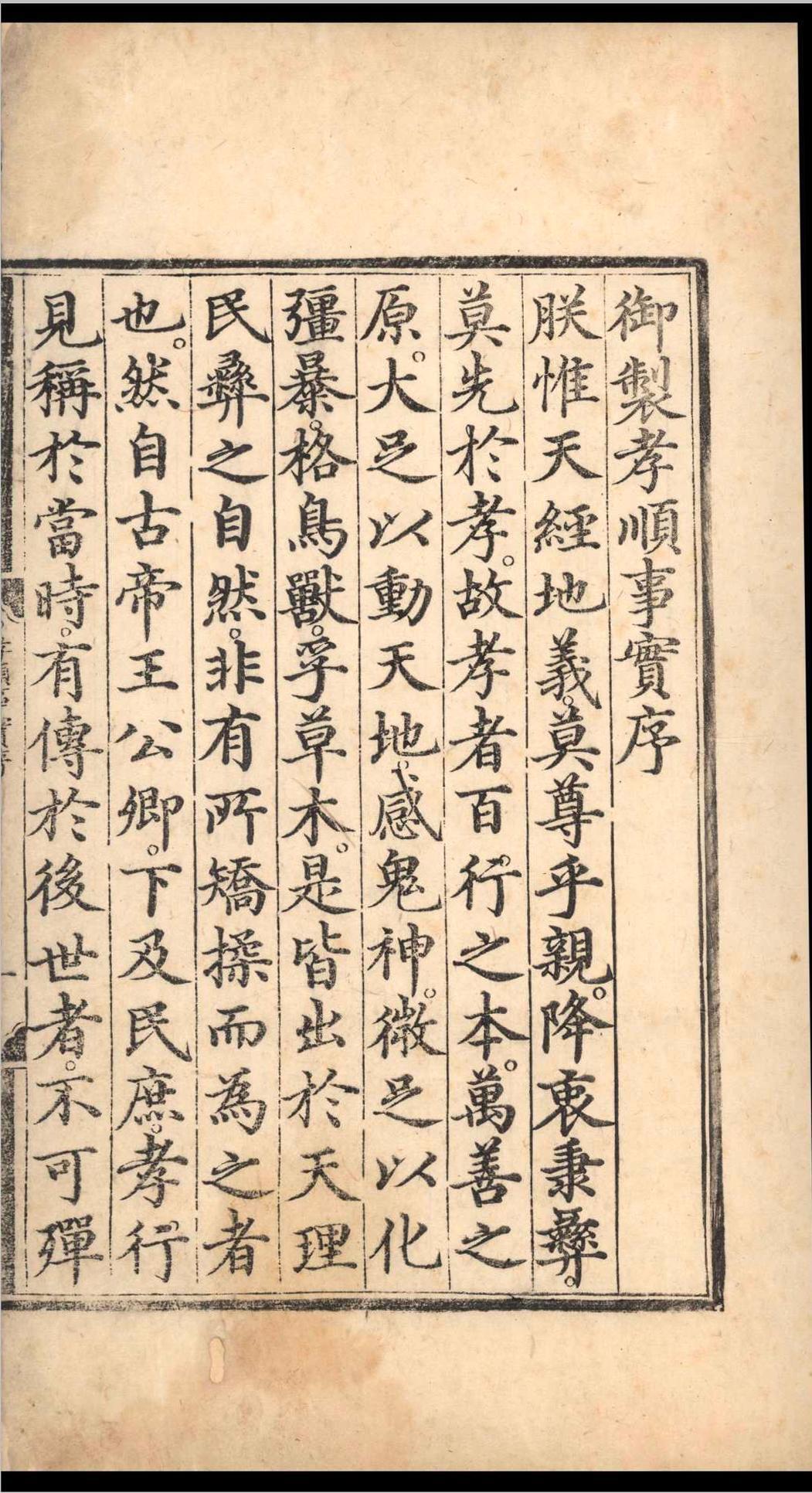 孝顺事实.十卷.明成祖朱棣.明永乐十八年(图1)