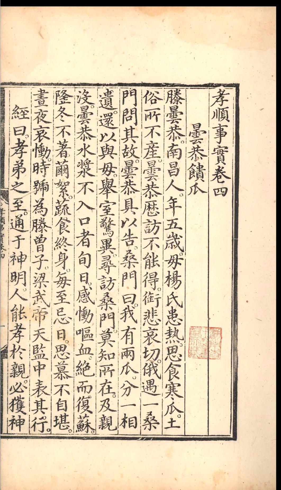 孝顺事实.十卷.明成祖朱棣.明永乐十八年(图7)