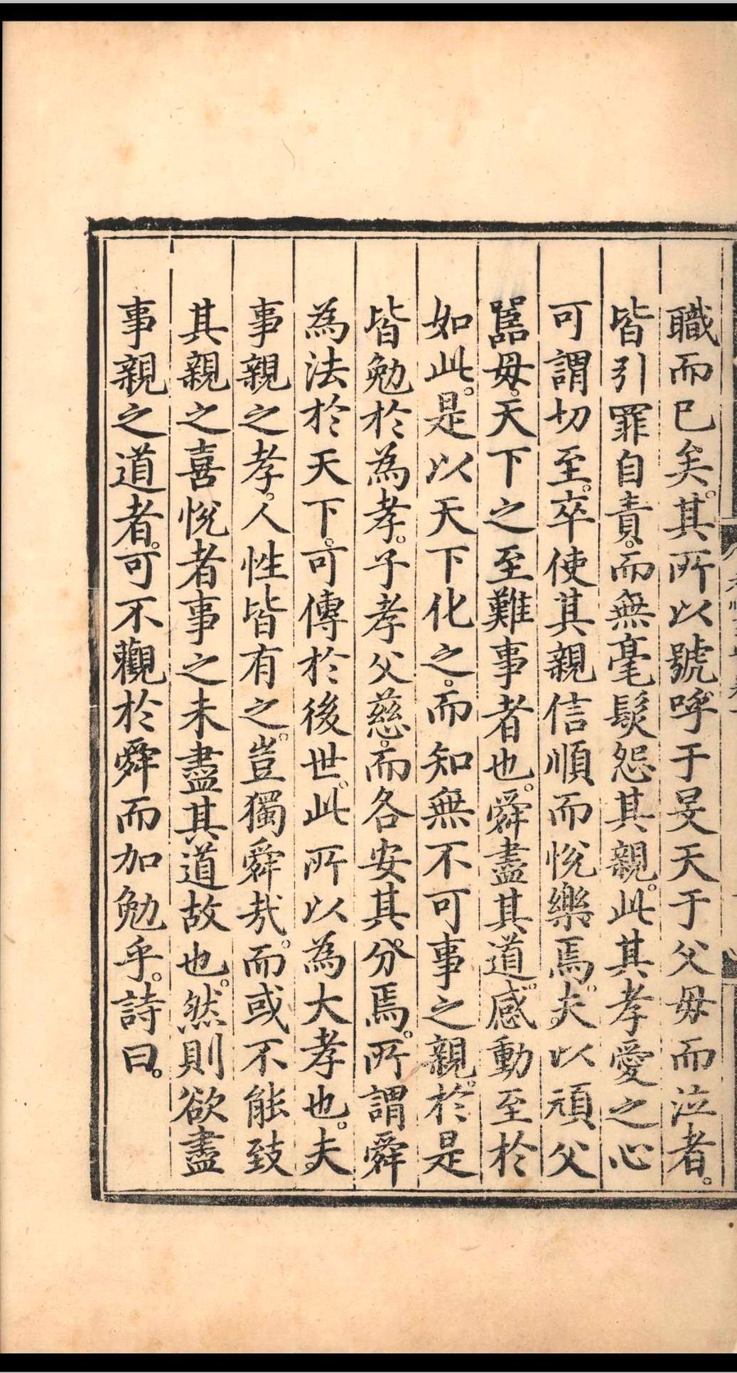 孝顺事实.十卷.明成祖朱棣.明永乐十八年(图6)