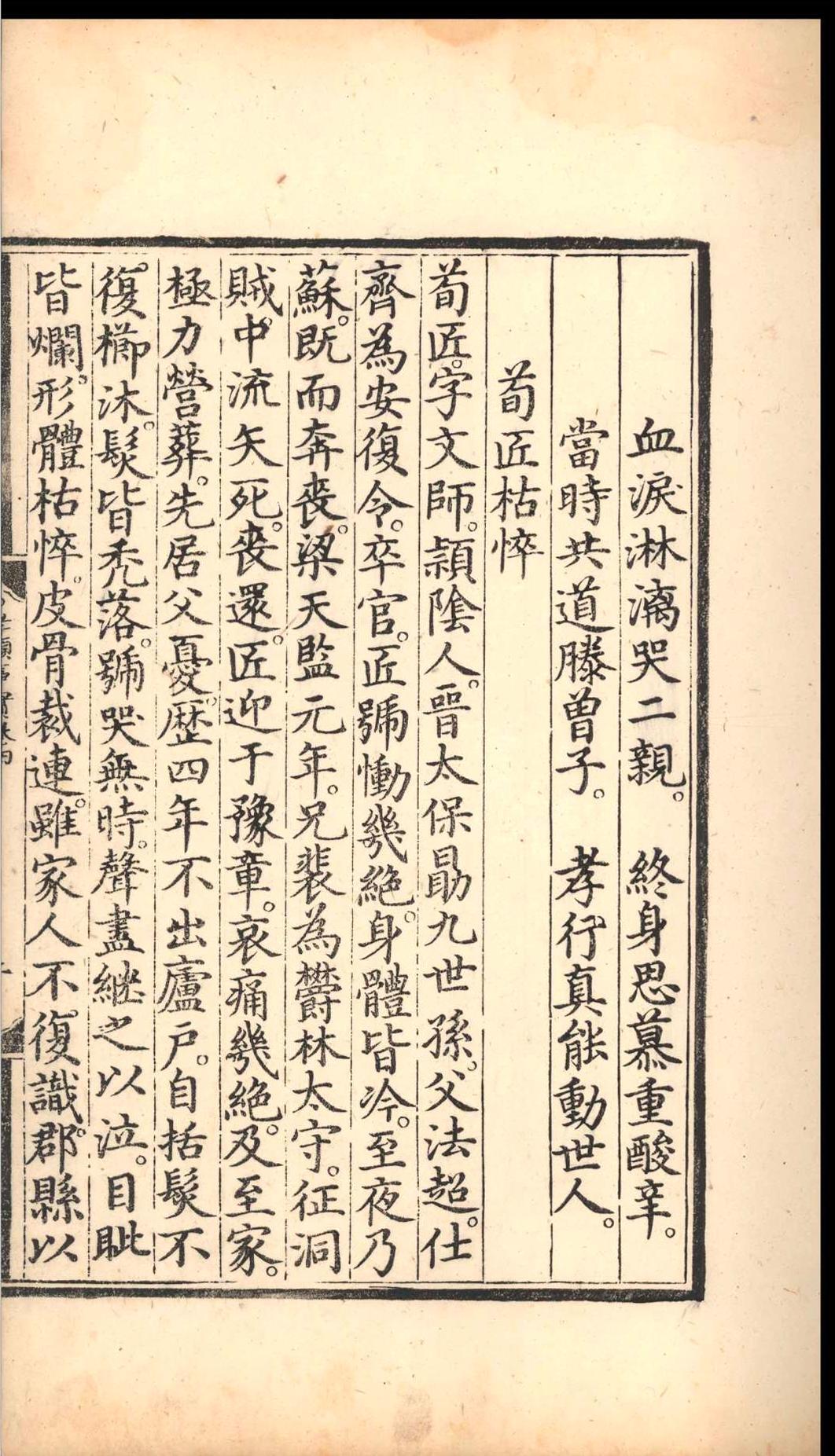 孝顺事实.十卷.明成祖朱棣.明永乐十八年(图8)
