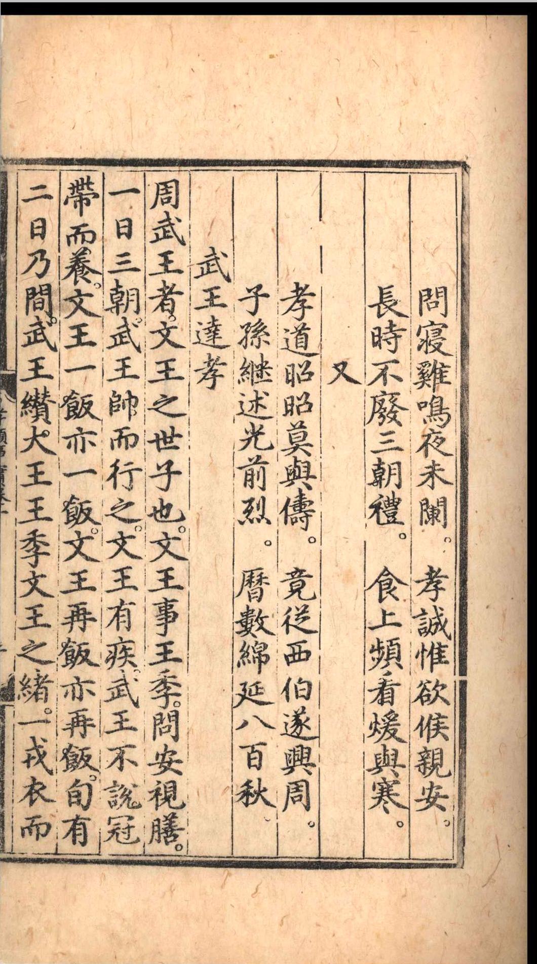 孝顺事实.十卷.明成祖朱棣.明永乐十八年(图9)