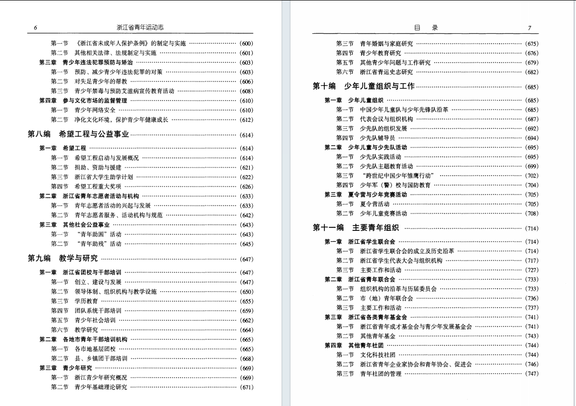 浙江省青年运动志(试行本)(图5)