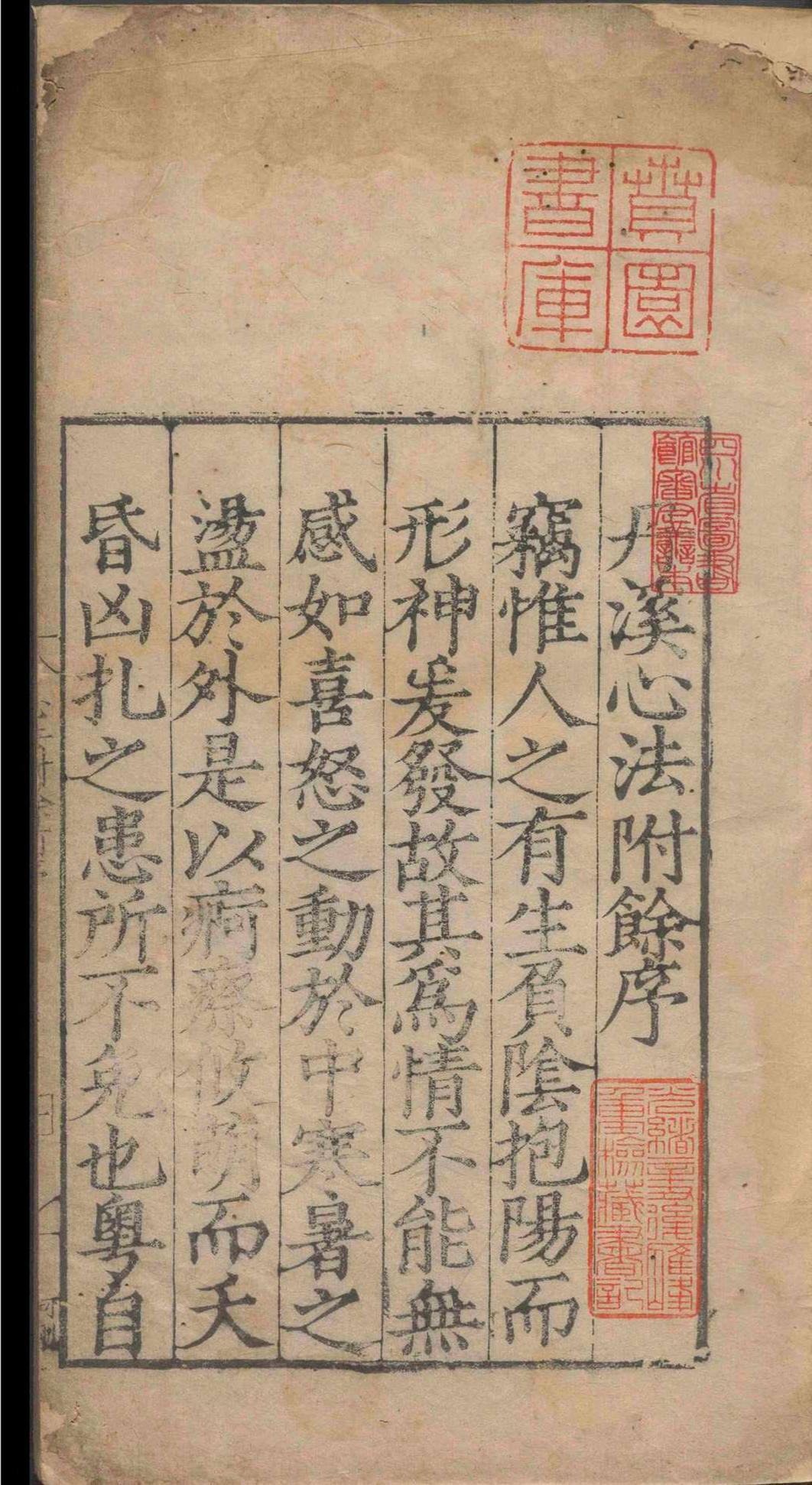 中医古籍《丹溪心法附余》方广于(图1)