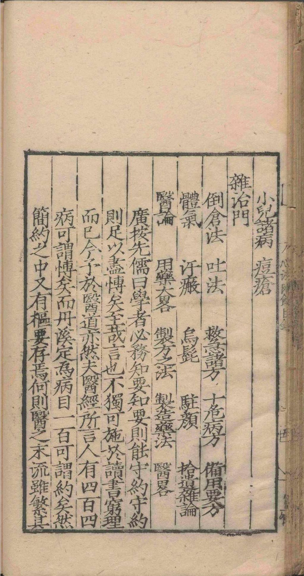 中医古籍《丹溪心法附余》方广于(图5)