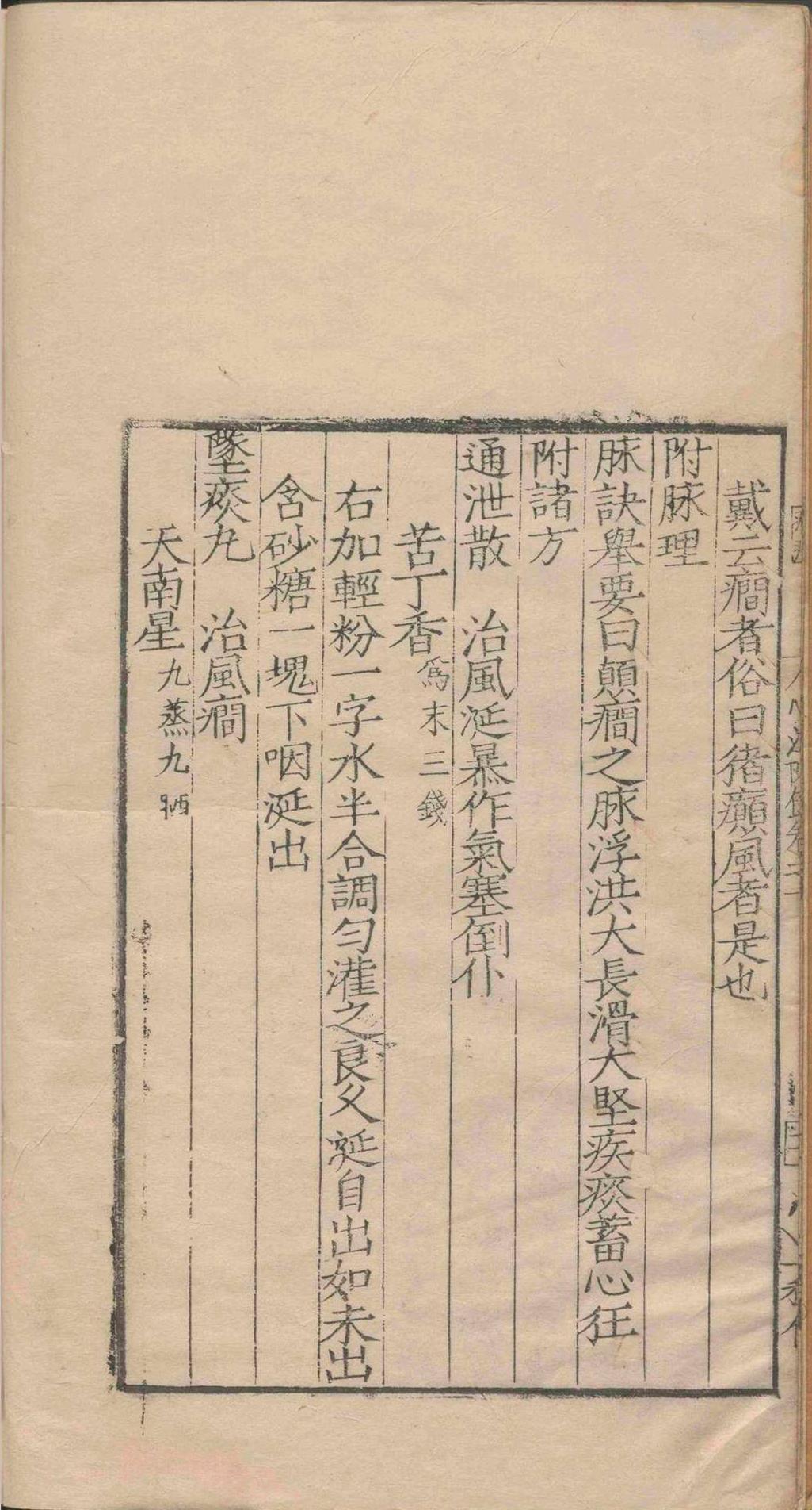 中医古籍《丹溪心法附余》方广于(图7)