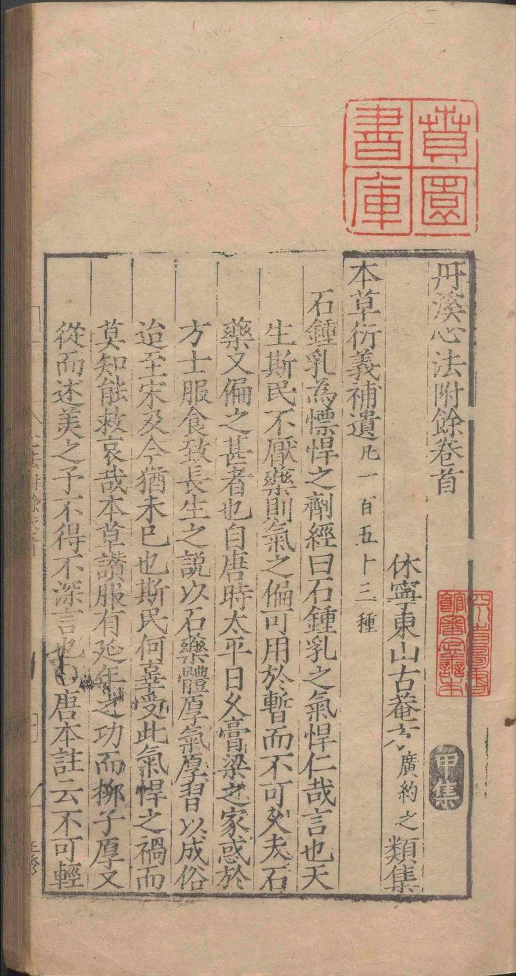 中医古籍《丹溪心法附余》方广于(图8)