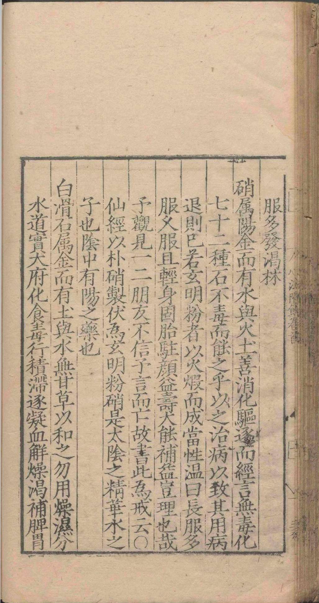 中医古籍《丹溪心法附余》方广于(图9)