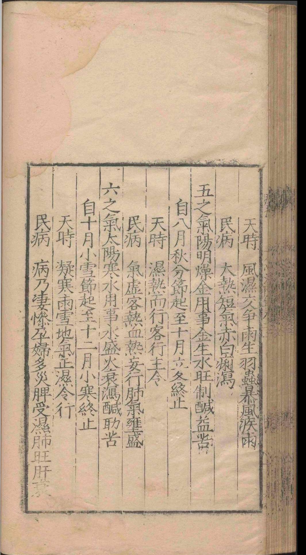 中医古籍《丹溪心法附余》方广于(图10)