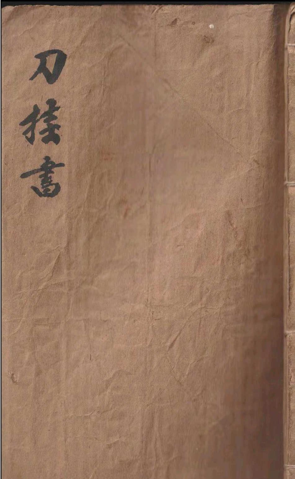 占卜古籍《刀卦书》(图1)